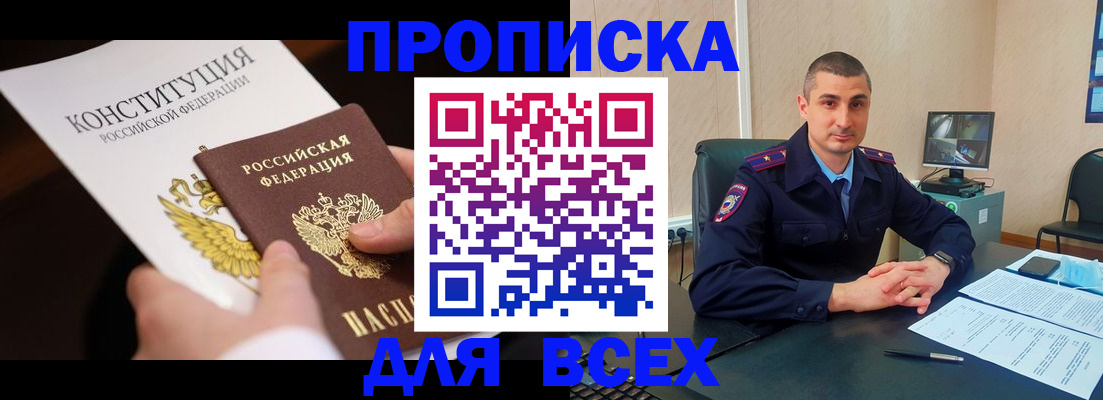 прописка в Октябрьском