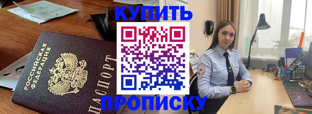 прописка в Октябрьском