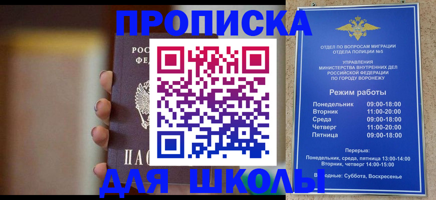 прописка ребенка в Октябрьском