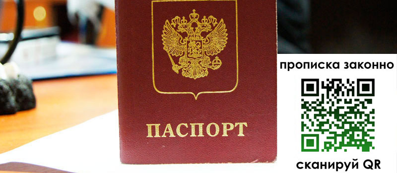 регистрация в Октябрьском прописка в Октябрьском